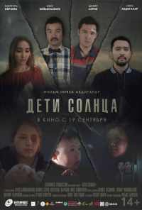 смотреть Дети солнца (2019) онлайн бесплатно в хорошем качестве без регистрации