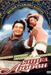 Книга любви (1996) онлайн бесплатно