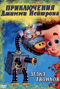 смотреть Приключения Джимми Нейтрона, мальчика-гения (2002) онлайн бесплатно в хорошем качестве без регистрации