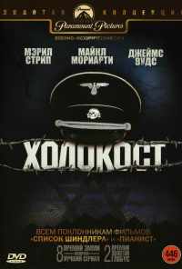смотреть Холокост (1978) онлайн бесплатно в хорошем качестве без регистрации