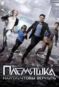 смотреть Племяшка (2014) онлайн бесплатно в хорошем качестве без регистрации