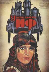 смотреть Узник замка Иф (1988) онлайн бесплатно в хорошем качестве без регистрации