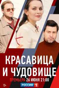 смотреть Красавица и чудовище (2021) онлайн бесплатно в хорошем качестве без регистрации