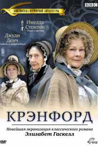 смотреть Крэнфорд (2007) онлайн бесплатно в хорошем качестве без регистрации