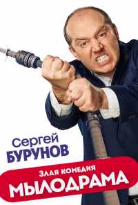 смотреть Мылодрама (2019) онлайн бесплатно в хорошем качестве без регистрации