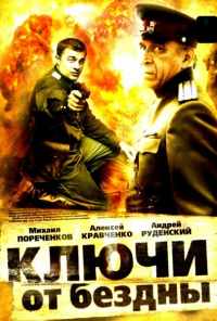 смотреть Ключи от бездны: Охота на призраков (2004) онлайн бесплатно в хорошем качестве без регистрации