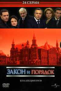 смотреть Закон и порядок: Отдел оперативных расследований (2006) онлайн бесплатно в хорошем качестве без регистрации