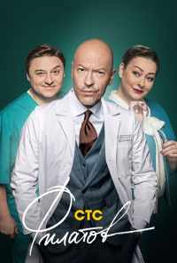 смотреть Филатов (2019) онлайн бесплатно в хорошем качестве без регистрации