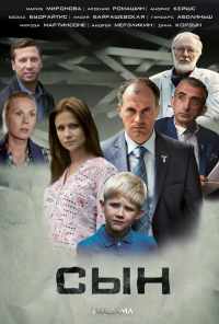 смотреть Сын (2014) онлайн бесплатно в хорошем качестве без регистрации