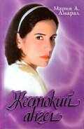 смотреть Жестокий ангел (1997) онлайн бесплатно в хорошем качестве без регистрации