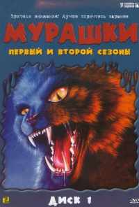 смотреть Мурашки (1995) онлайн бесплатно в хорошем качестве без регистрации