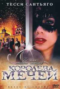 смотреть Королева мечей (2000) онлайн бесплатно в хорошем качестве без регистрации