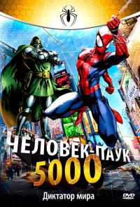 смотреть Человек-паук 5000 (1981) онлайн бесплатно в хорошем качестве без регистрации