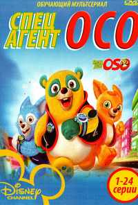 смотреть Специальный агент Осо (2009) онлайн бесплатно в хорошем качестве без регистрации