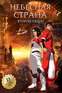 смотреть Небесная страна (2005) онлайн бесплатно в хорошем качестве без регистрации