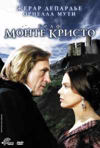 смотреть Граф Монте-Кристо (1998) онлайн бесплатно в хорошем качестве без регистрации