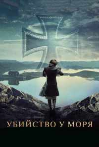 смотреть Убийство у моря (2013) онлайн бесплатно в хорошем качестве без регистрации