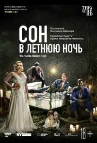смотреть Сон в летнюю ночь (2019) онлайн бесплатно в хорошем качестве без регистрации