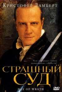 смотреть Страшный суд (2006) онлайн бесплатно в хорошем качестве без регистрации
