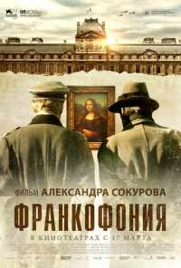 смотреть Франкофония (2015) онлайн бесплатно в хорошем качестве без регистрации