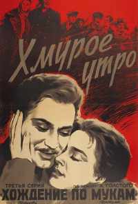смотреть Хмурое утро (1959) онлайн бесплатно в хорошем качестве без регистрации