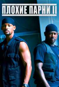 Плохие парни 2 (2003) онлайн бесплатно