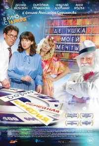 смотреть Дедушка моей мечты (2014) онлайн бесплатно в хорошем качестве без регистрации