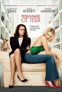 смотреть Подальше от тебя (2005) онлайн бесплатно в хорошем качестве без регистрации