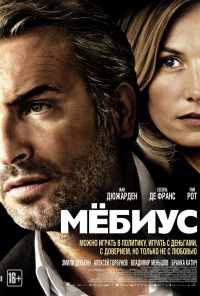 смотреть Мёбиус (2013) онлайн бесплатно в хорошем качестве без регистрации
