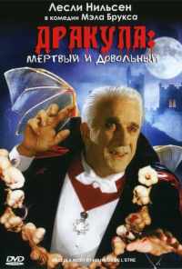 смотреть Дракула: Мёртвый и довольный (1995) онлайн бесплатно в хорошем качестве без регистрации