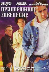 смотреть Придорожное заведение (1992) онлайн бесплатно в хорошем качестве без регистрации
