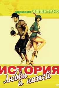 смотреть История любви и ножей (1971) онлайн бесплатно в хорошем качестве без регистрации