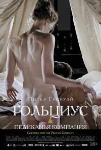 смотреть Гольциус и Пеликанья компания (2012) онлайн бесплатно в хорошем качестве без регистрации