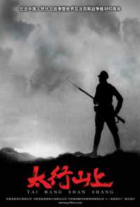смотреть В горах Тайханшань (2005) онлайн бесплатно в хорошем качестве без регистрации