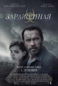 смотреть Зараженная (2014) онлайн бесплатно в хорошем качестве без регистрации