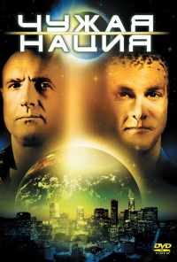 смотреть Чужая нация (1988) онлайн бесплатно в хорошем качестве без регистрации