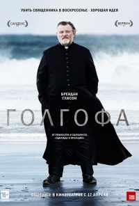 смотреть Голгофа (2013) онлайн бесплатно в хорошем качестве без регистрации