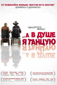 смотреть …А в душе я танцую (2004) онлайн бесплатно в хорошем качестве без регистрации