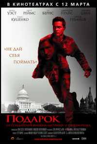 смотреть Подарок (2008) онлайн бесплатно в хорошем качестве без регистрации