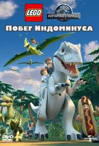 смотреть LEGO Мир Юрского периода: Побег Индоминуса (2016) онлайн бесплатно в хорошем качестве без регистрации