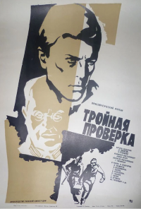 смотреть Тройная проверка (1969) онлайн бесплатно в хорошем качестве без регистрации