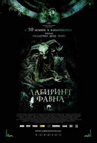 смотреть Лабиринт Фавна (2006) онлайн бесплатно в хорошем качестве без регистрации