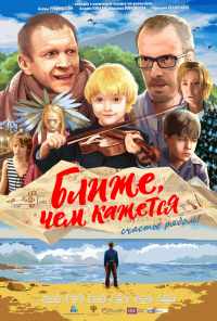 смотреть Ближе, чем кажется (2015) онлайн бесплатно в хорошем качестве без регистрации
