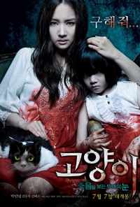 смотреть Кот: Глаза, которые видят смерть (2011) онлайн бесплатно в хорошем качестве без регистрации