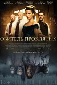 смотреть Обитель проклятых (2014) онлайн бесплатно в хорошем качестве без регистрации