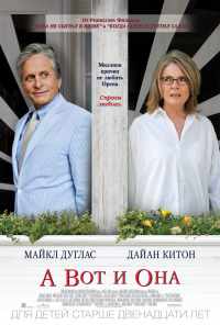 смотреть А вот и она (2013) онлайн бесплатно в хорошем качестве без регистрации