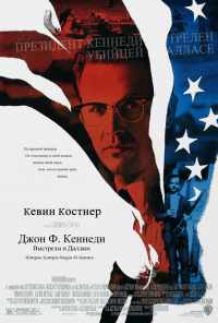 смотреть Джон Ф. Кеннеди: Выстрелы в Далласе (1991) онлайн бесплатно в хорошем качестве без регистрации
