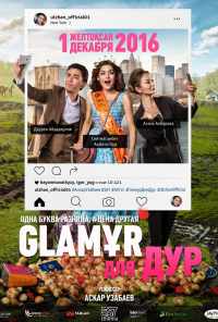 смотреть Glaмұр для дур (2016) онлайн бесплатно в хорошем качестве без регистрации