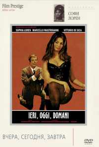 смотреть Вчера, сегодня, завтра (1963) онлайн бесплатно в хорошем качестве без регистрации