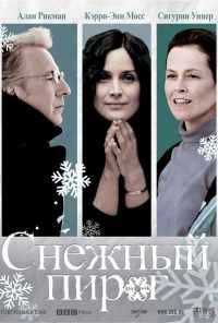 смотреть Снежный пирог (2006) онлайн бесплатно в хорошем качестве без регистрации